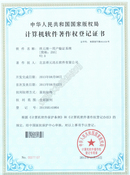 ZAS系统软件著作权登记证书