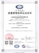 ISO9001:2008质量管理体系认证