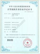 ZExam系统软件著作权登记证书